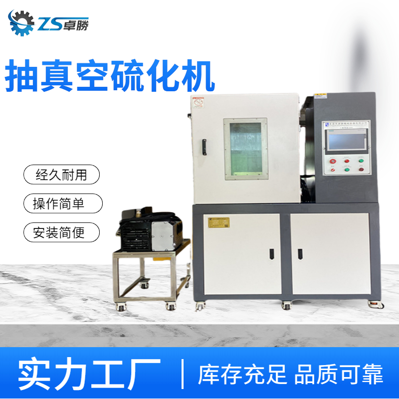 ZS-406平板硫化机 塑料橡胶压片机