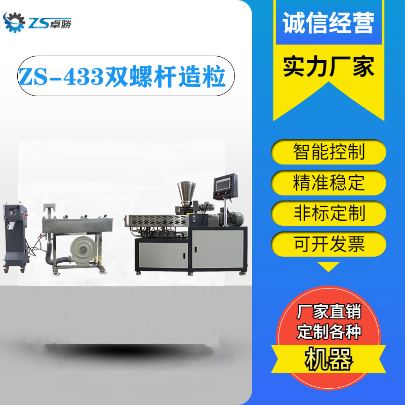 双螺杆挤出造粒机工艺流程