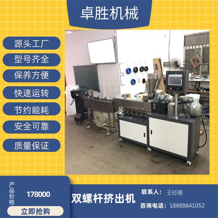 双螺杆挤出造粒机工艺流程