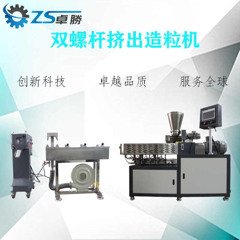 双螺杆挤出造粒机工艺流程
