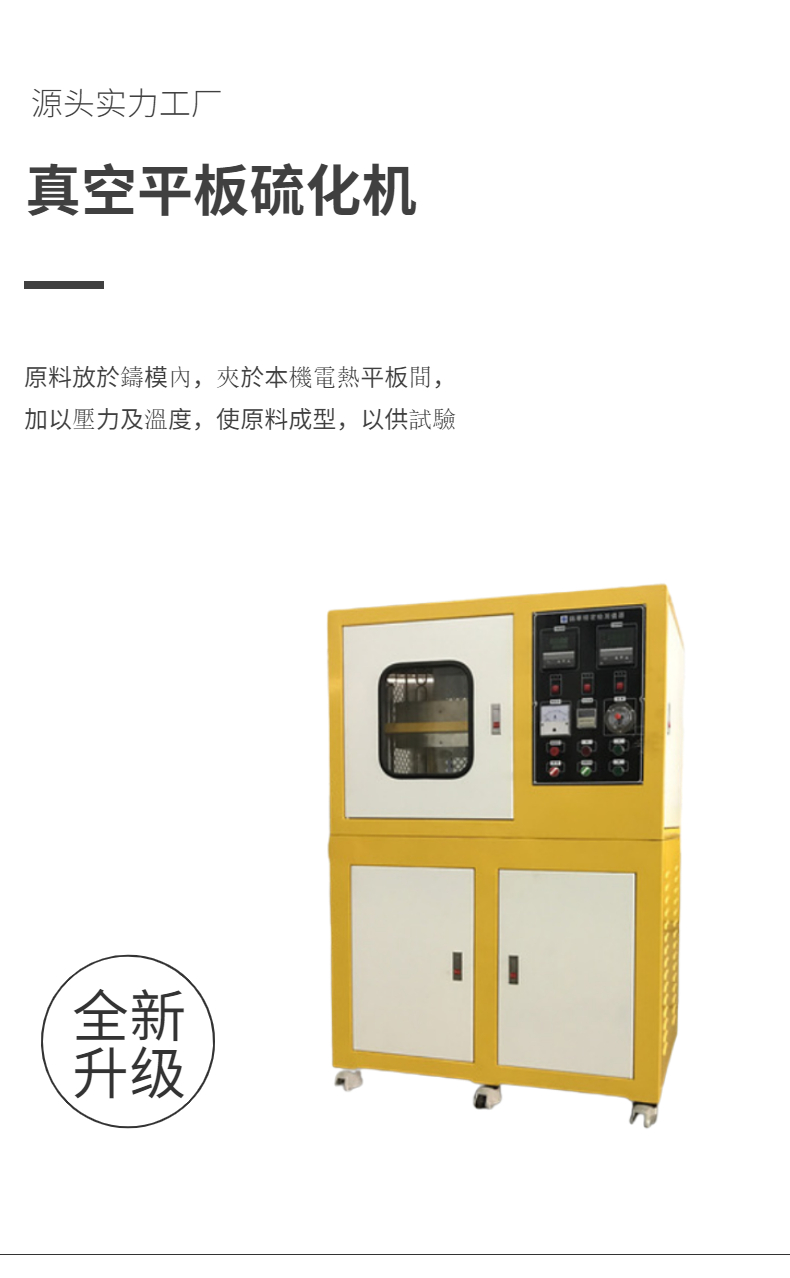 真空硫化机